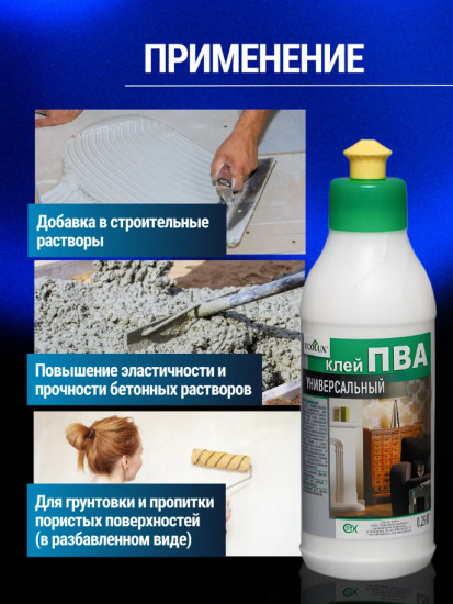 Клей ПВА «Универсальный»