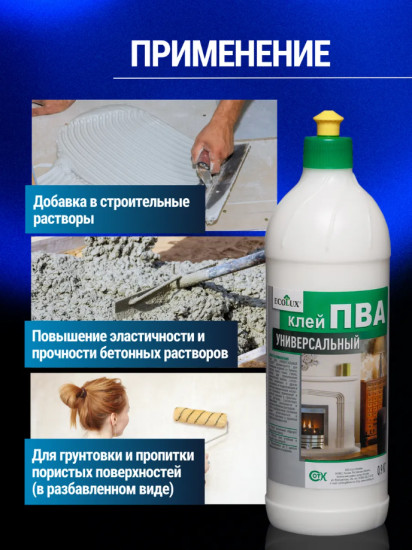 Клей ПВА «Универсальный»