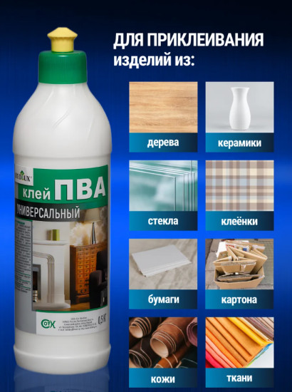 Клей ПВА «Универсальный»