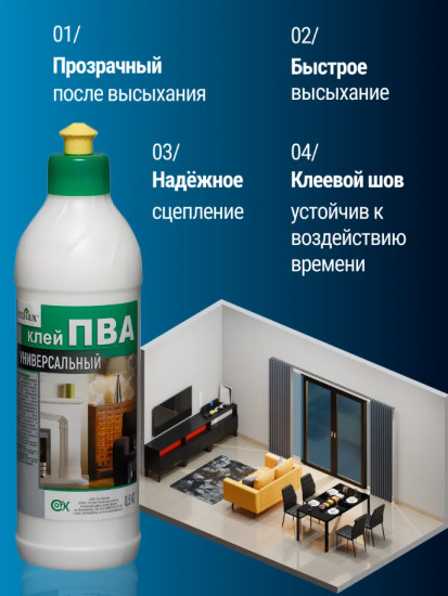 Клей ПВА «Универсальный»