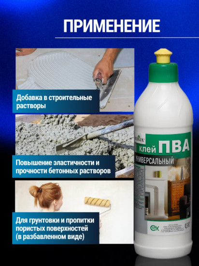 Клей ПВА «Универсальный»