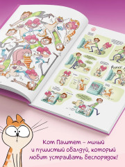Кэт и кот. Книга 1 - Фото 3