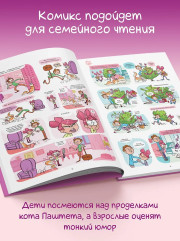Кэт и кот. Книга 1 - Фото 4