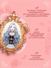 Я мачеха, но моя дочь слишком милая. Том 1 - Фото 4