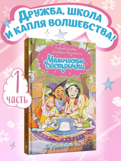 Служба добрых дел