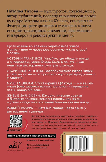 Москва со вкусом. Секреты ресторанов. От легендарных традиций до модных локаций