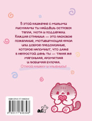 Ты — булочка. Добрые картинки для непростых дней - Фото 1
