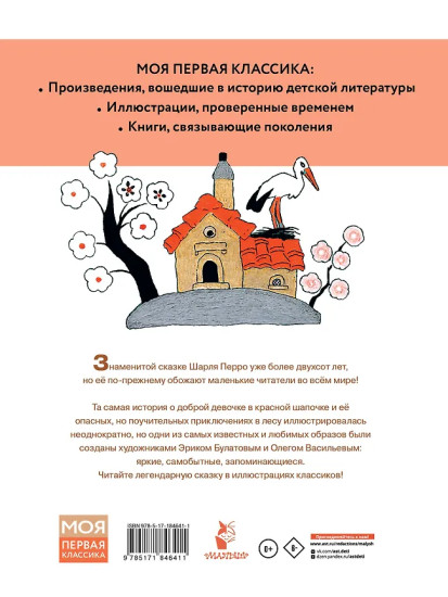 Красная шапочка