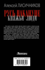 Русь накануне. Княжьи люди - Фото 1