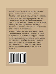 Лучшие стихи о любви. Избранная лирика с иллюстрациями - Фото 1