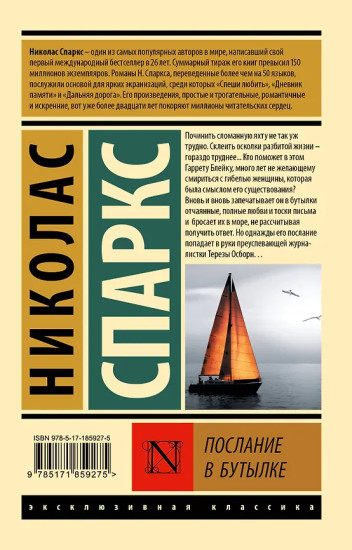 Послание в бутылке