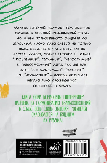 Общаться с ребёнком. Как?