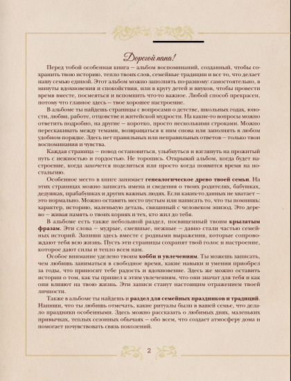Разговор с папой. Ключ к пониманию семейного древа