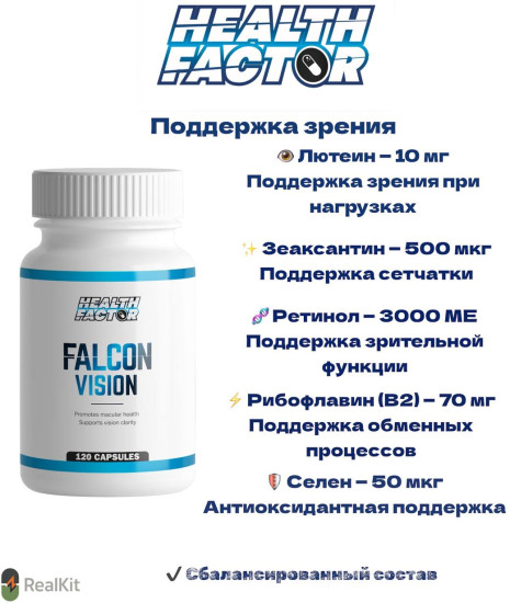Капсулы «Fаlсоn Vision»