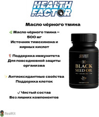 Капсулы «Black seed oil» - Фото 2