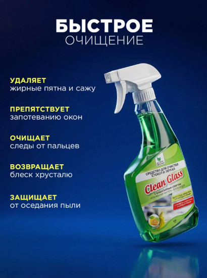 Средство для очистки стекол и зеркал с нашатырным спиртом