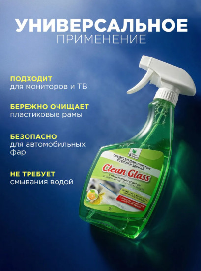 Средство для очистки стекол и зеркал с нашатырным спиртом