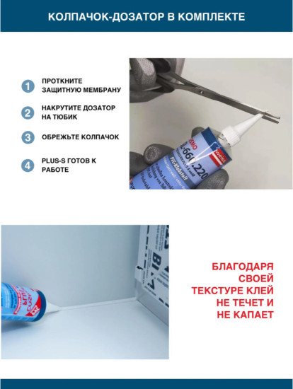 Клей диффузионный для ПВХ «Cosmofen Plus-S», белый