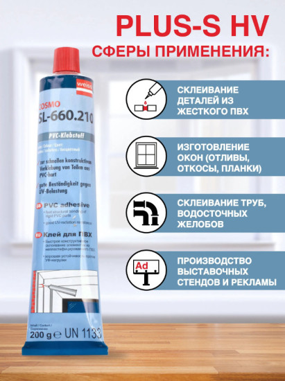 Клей диффузионный для ПВХ «Cosmofen Plus-S», бесцветный