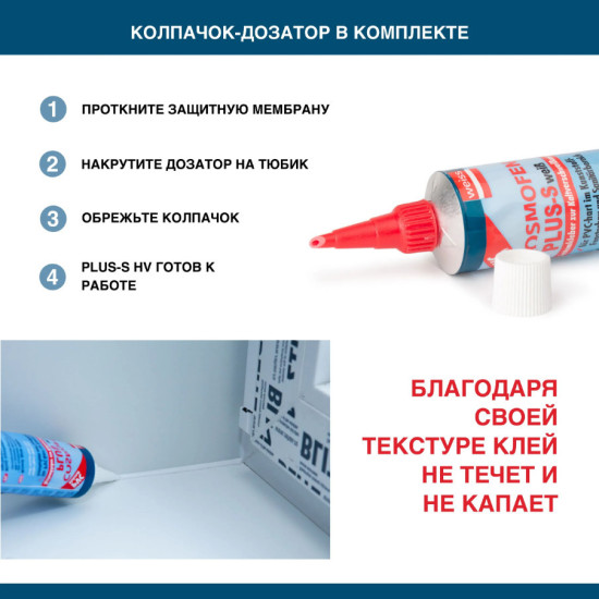 Клей диффузионный для ПВХ «Cosmofen Plus-S», бесцветный