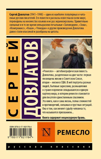 Ремесло