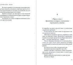 Да! Нет! Хотя... Погоди: Главное, что нужно знать, чтобы написать роман - Фото 1