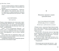 Да! Нет! Хотя... Погоди: Главное, что нужно знать, чтобы написать роман - Фото 3