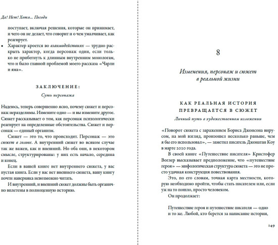 Да! Нет! Хотя... Погоди: Главное, что нужно знать, чтобы написать роман