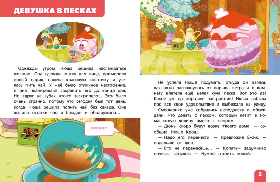 Смешарики. Самые добрые истории