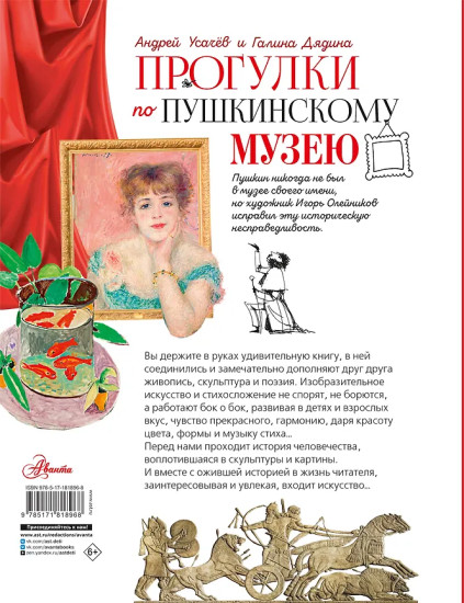 Прогулки по Пушкинскому музею