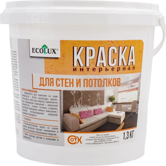 Краска интерьерная для стен и потолков