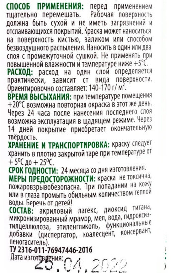 Краска моющаяся, белая