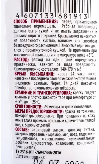 Краска фасадная, белая