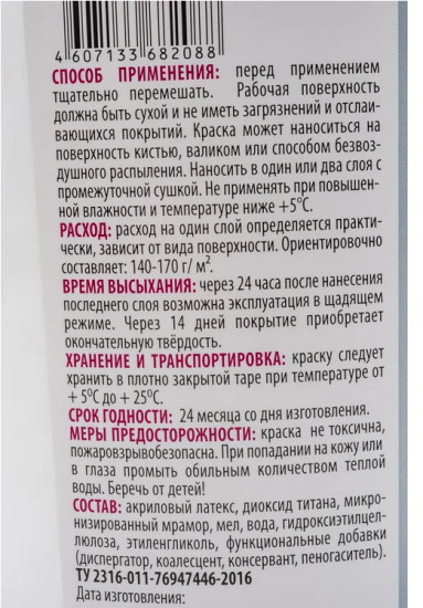 Краска фасадная, белая