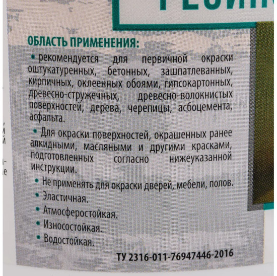 Краска трещиностойкая резиновая, белая