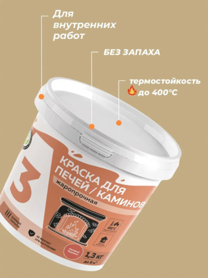 Краска термостойкая для печей и каминов, терракот