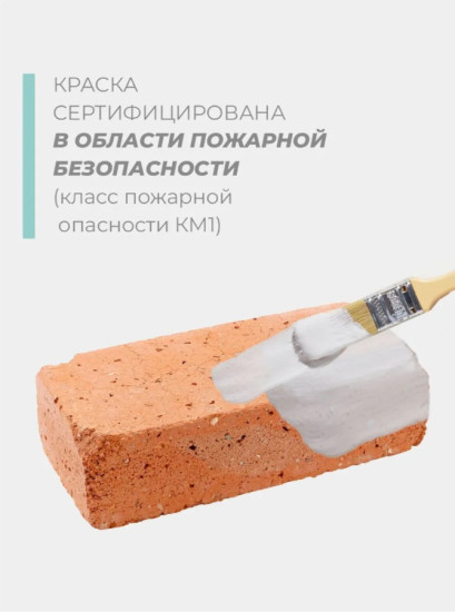 Краска термостойкая для печей и каминов, белая