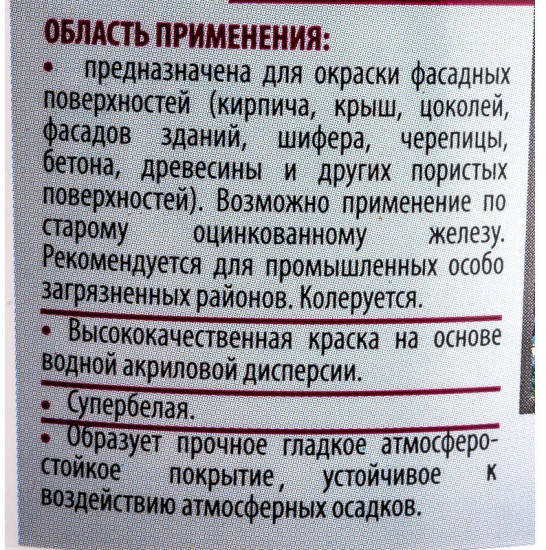Краска фасадная, белая
