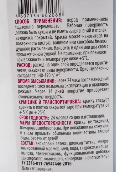 Краска фасадная, белая