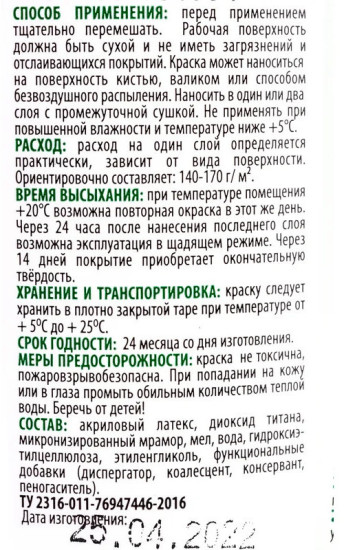 Краска моющаяся, белая