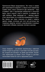 Счастье обыкновенного говорящего кота Мяуна - Фото 1