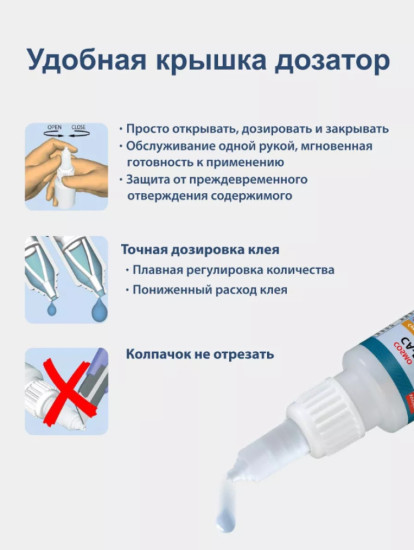 Клей секундный цианоакрилатный «Cosmofen CA 12»