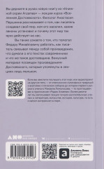 Вселенная Достоевского - Фото 1