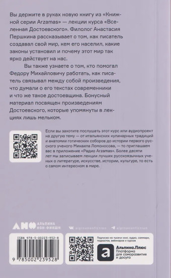 Вселенная Достоевского