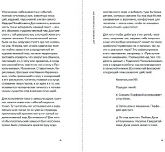 Вселенная Достоевского - Фото 2