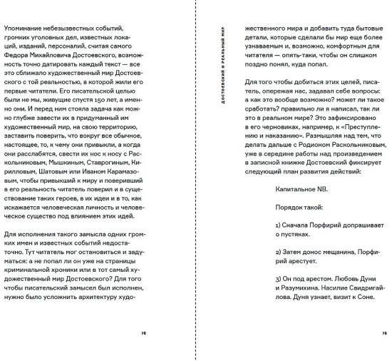 Вселенная Достоевского