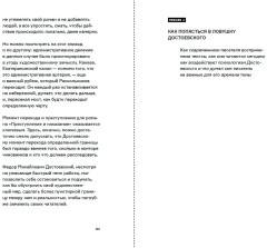 Вселенная Достоевского - Фото 3