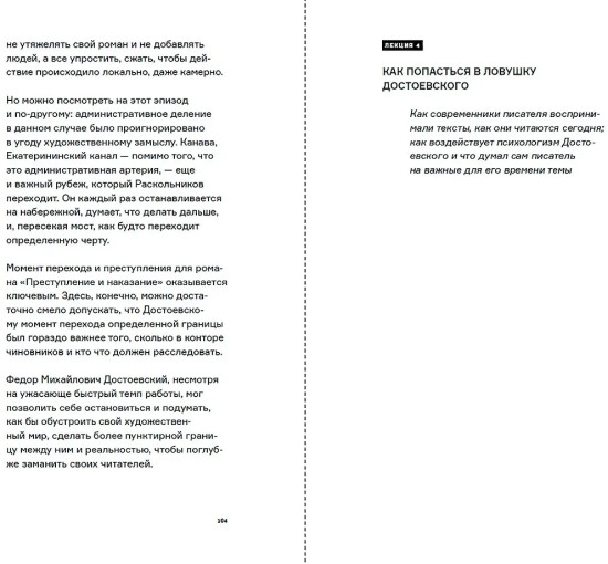 Вселенная Достоевского