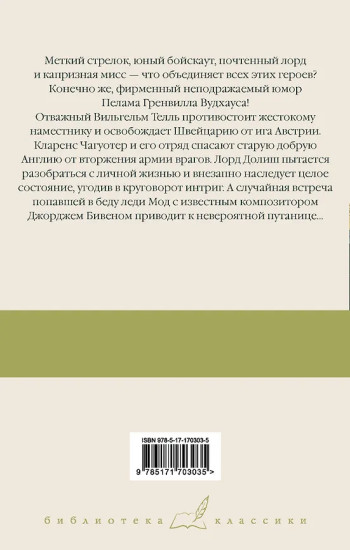 Вильгельм Телль на новый лад. Бросок! Неудобные деньги. Дева в беде