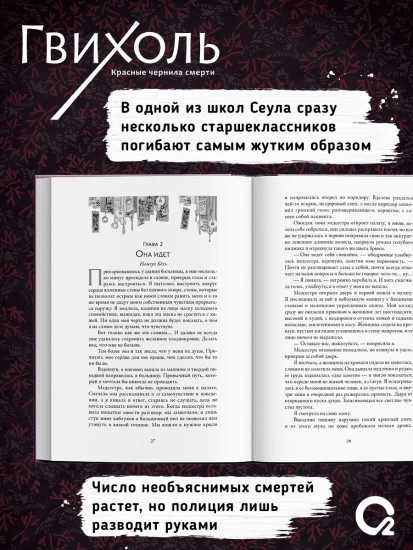 Гвихоль. Красные чернила смерти. Том 1